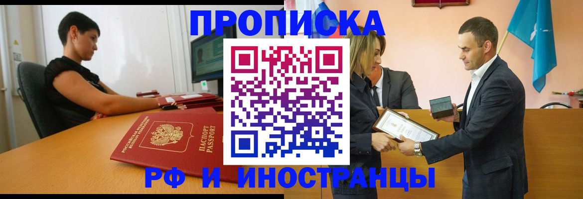 прописка иностранных граждан в Владивостоке