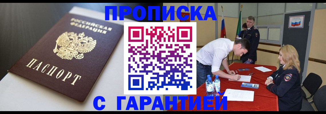 временная регистрация недорого в Владивостоке