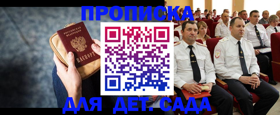 регистрация для дет. сада в Владивостоке