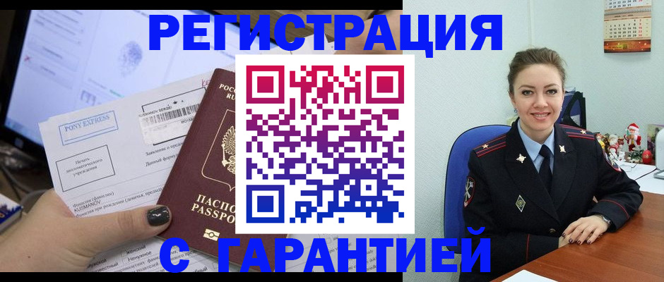временная регистрация надежно в Владивостоке