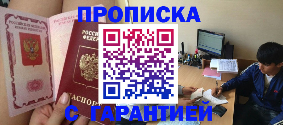 прописка от собственника в Владивостоке