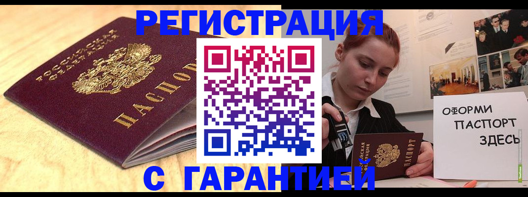 прописка штамп в Владивостоке